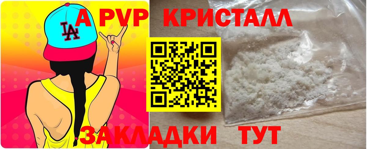 Alpha-PVP Crystall  А ПВП  Альфа ПВП СК  Волжский 