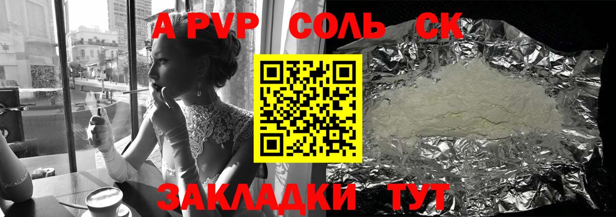 Волжский  A-PVP СК  A-PVP  сколько стоит  Вход с VPN  A-PVP СК 