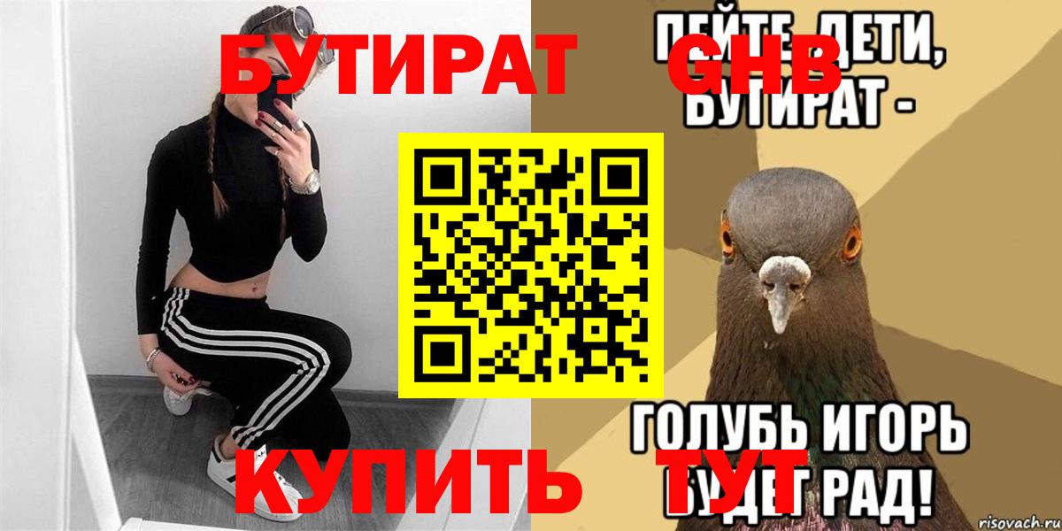 Волжский  Бутират BDO  БУТИРАТ  Вход с VPN 