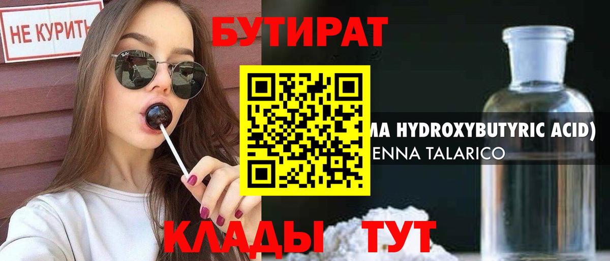 Бутират GHB Волжский