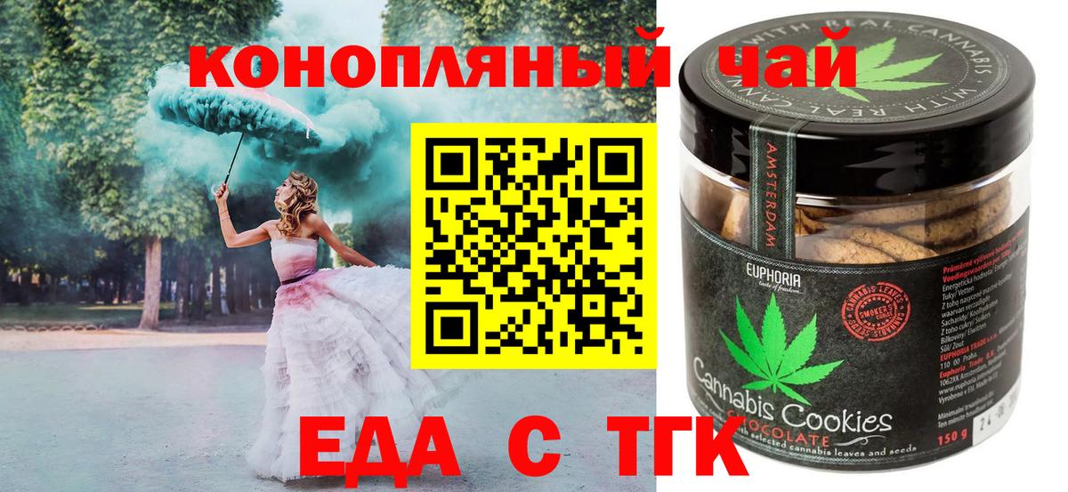 Печенье с ТГК конопля  Волжский 