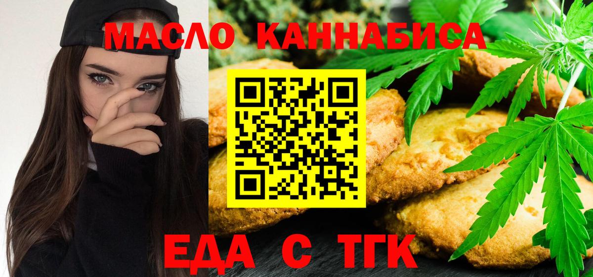 Волжский  Еда ТГК марихуана  Вход с VPN 