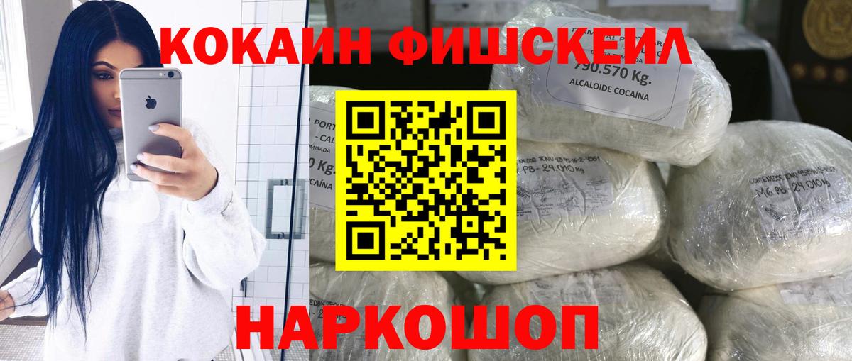 Волжский  COCAIN FishScale  Кокаин Эквадор  Вход с VPN 