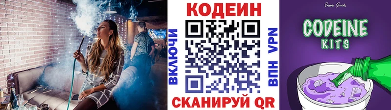 Кодеиновый сироп Lean Purple Drank  Волжский 