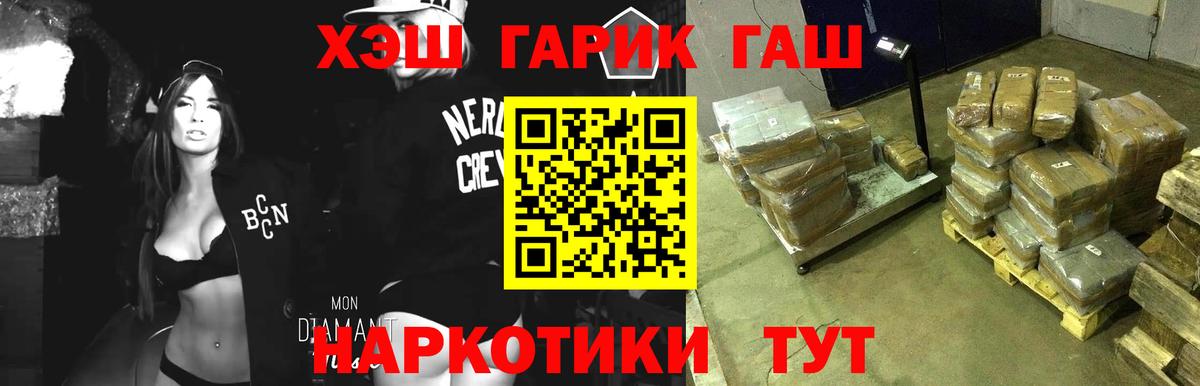 ГАШ гарик  ГАШИШ hashish  Гашиш  Волжский 