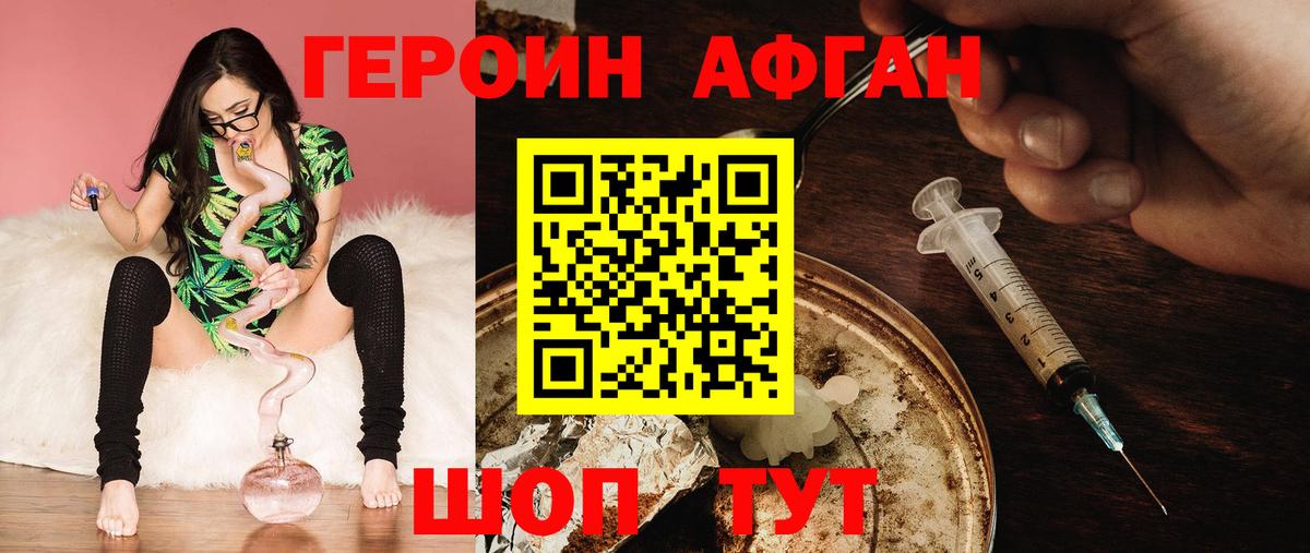 Героин  ГЕРОИН герыч  Вход с VPN  Волжский 