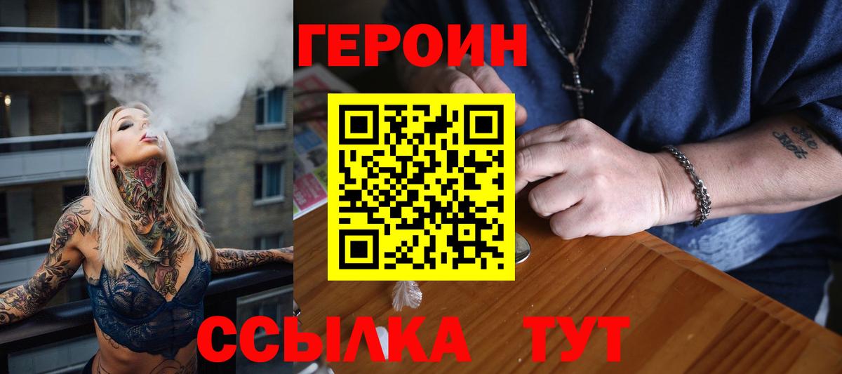 Героин гречка Волжский