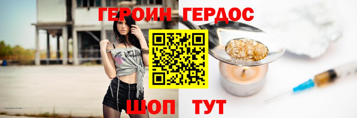 ГЕРОИН  Волжский  ГЕРОИН VHQ 