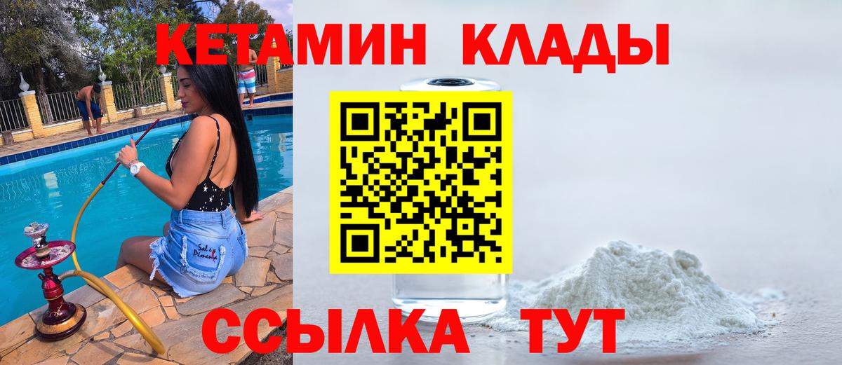 КЕТАМИН ketamine Волжский