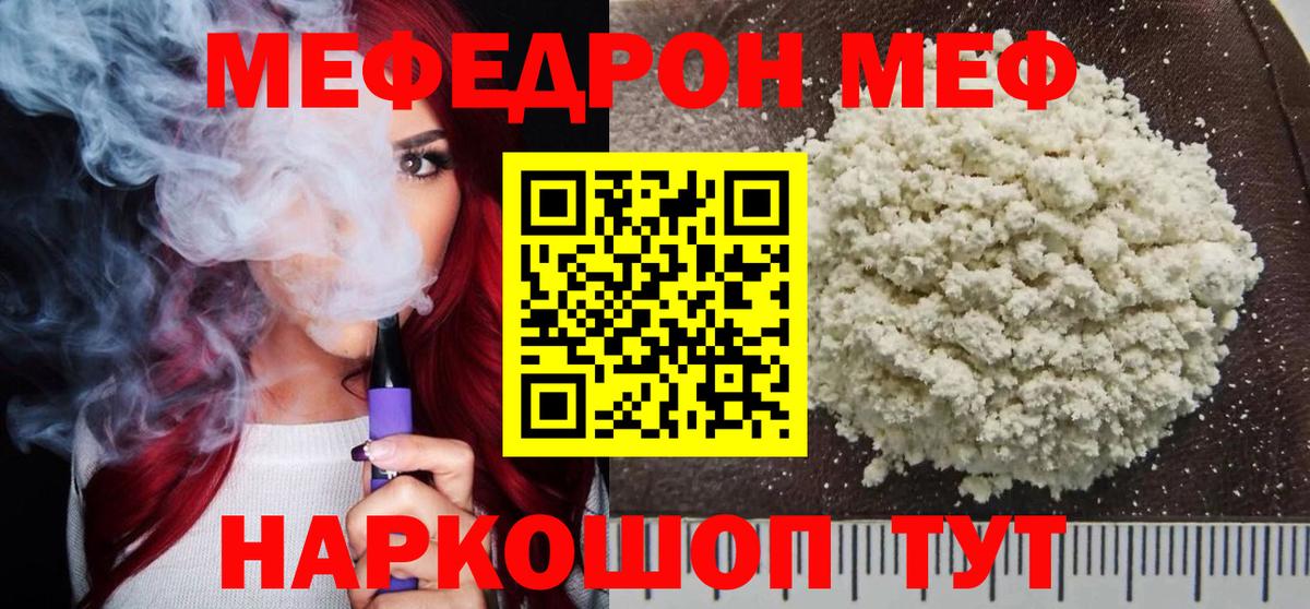 МЕФ мука Волжский