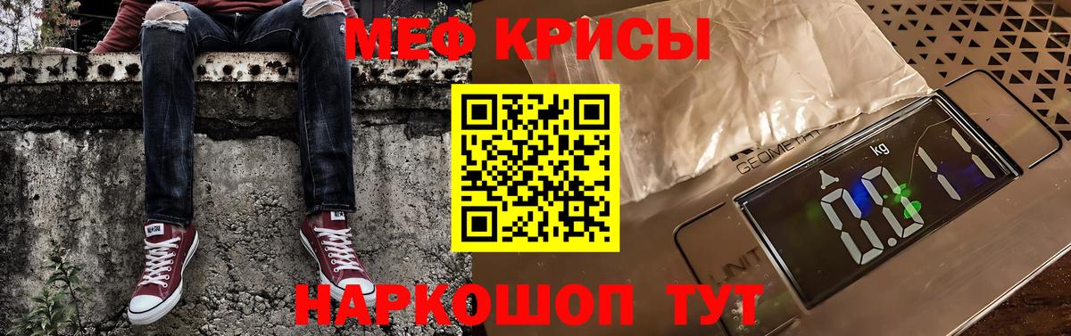 Волжский  МЯУ-МЯУ мяу мяу  МЕФ mephedrone  сколько стоит  Вход с VPN  Мефедрон 