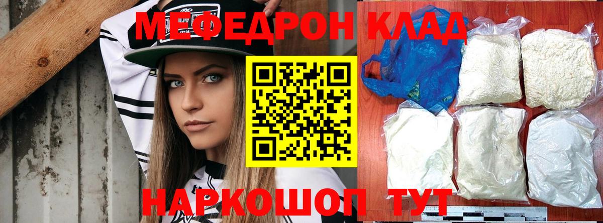 Меф  Волжский  Меф mephedrone 