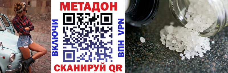 МЕТАДОН methadone  Волжский 
