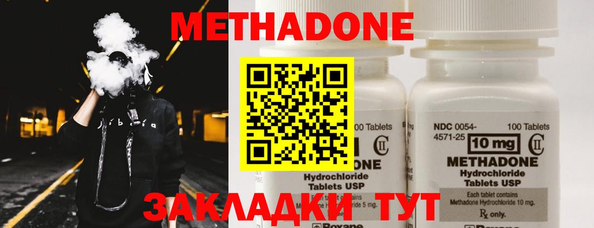 МЕТАДОН VHQ Волжский