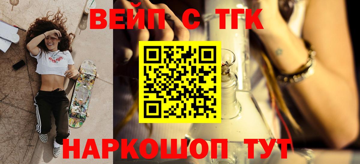 ТГК вейп  Вход с VPN  как найти закладки  Волжский 