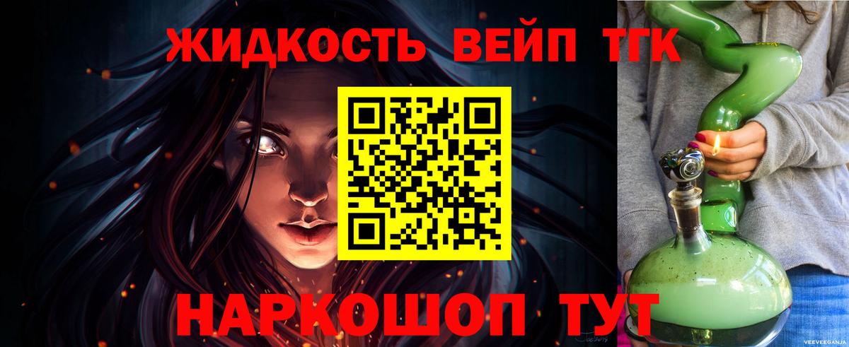 ТГК вейп  Волжский 